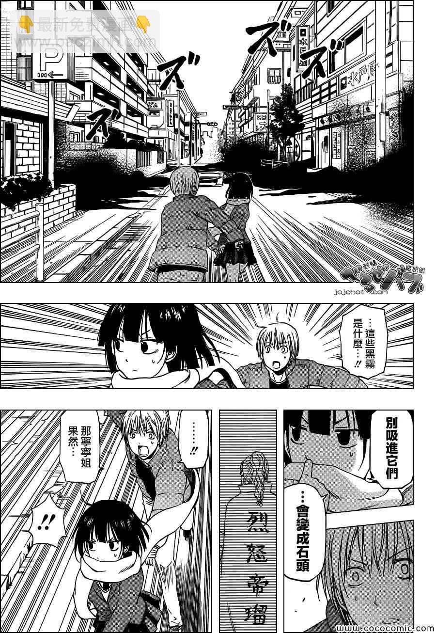 《魔王奶爸》第233话 第3页