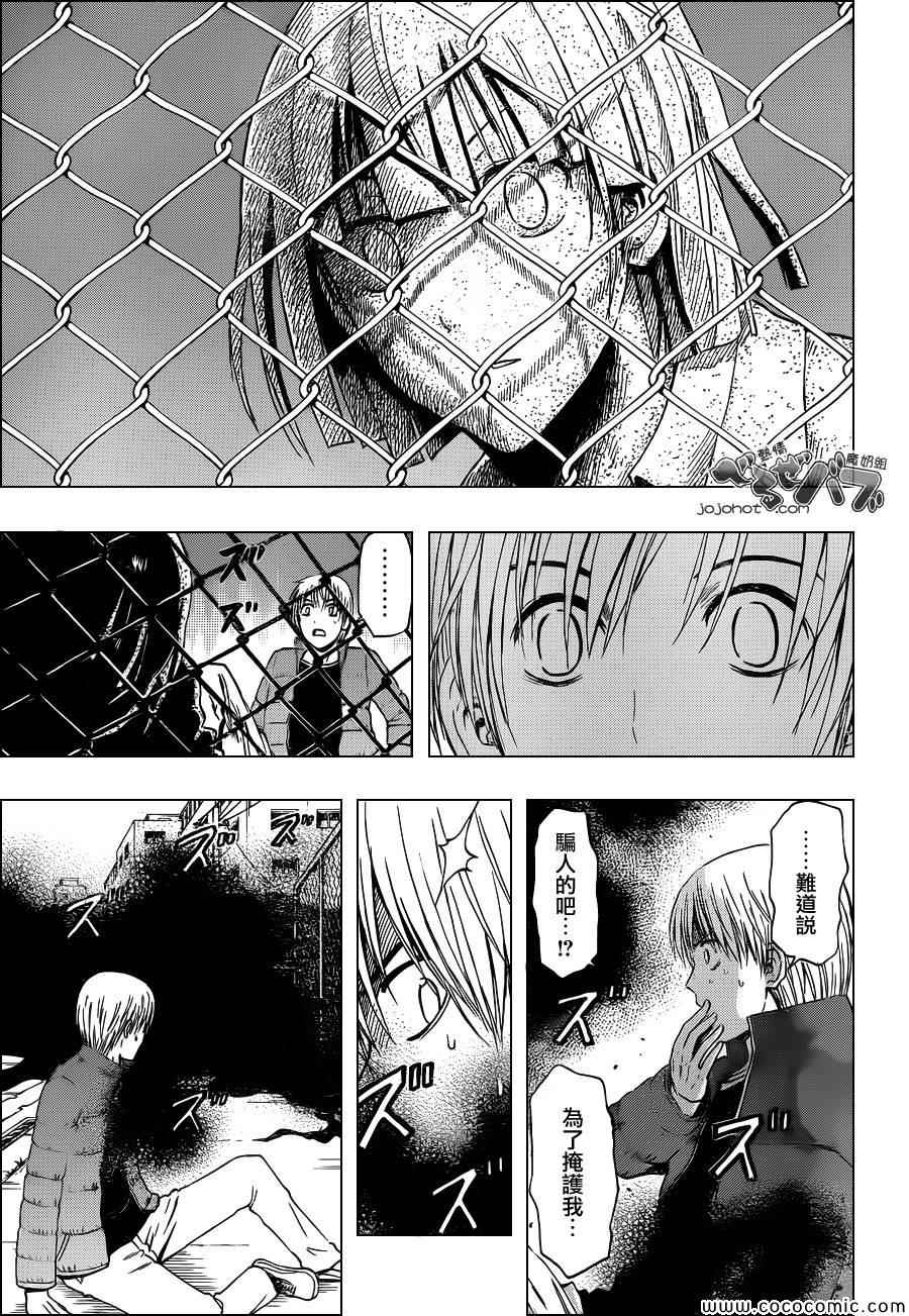 《魔王奶爸》第233话 第5页