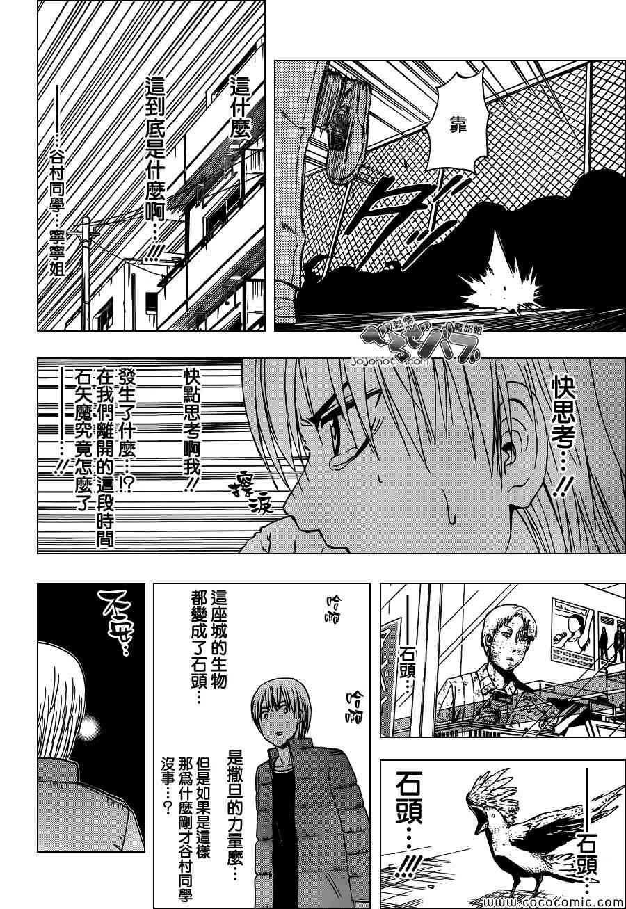 《魔王奶爸》第233话 第6页