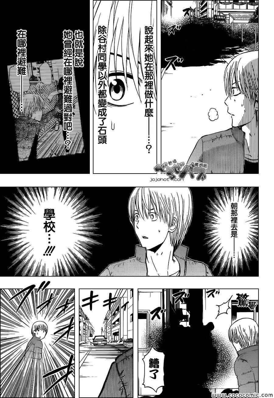 《魔王奶爸》第233话 第7页