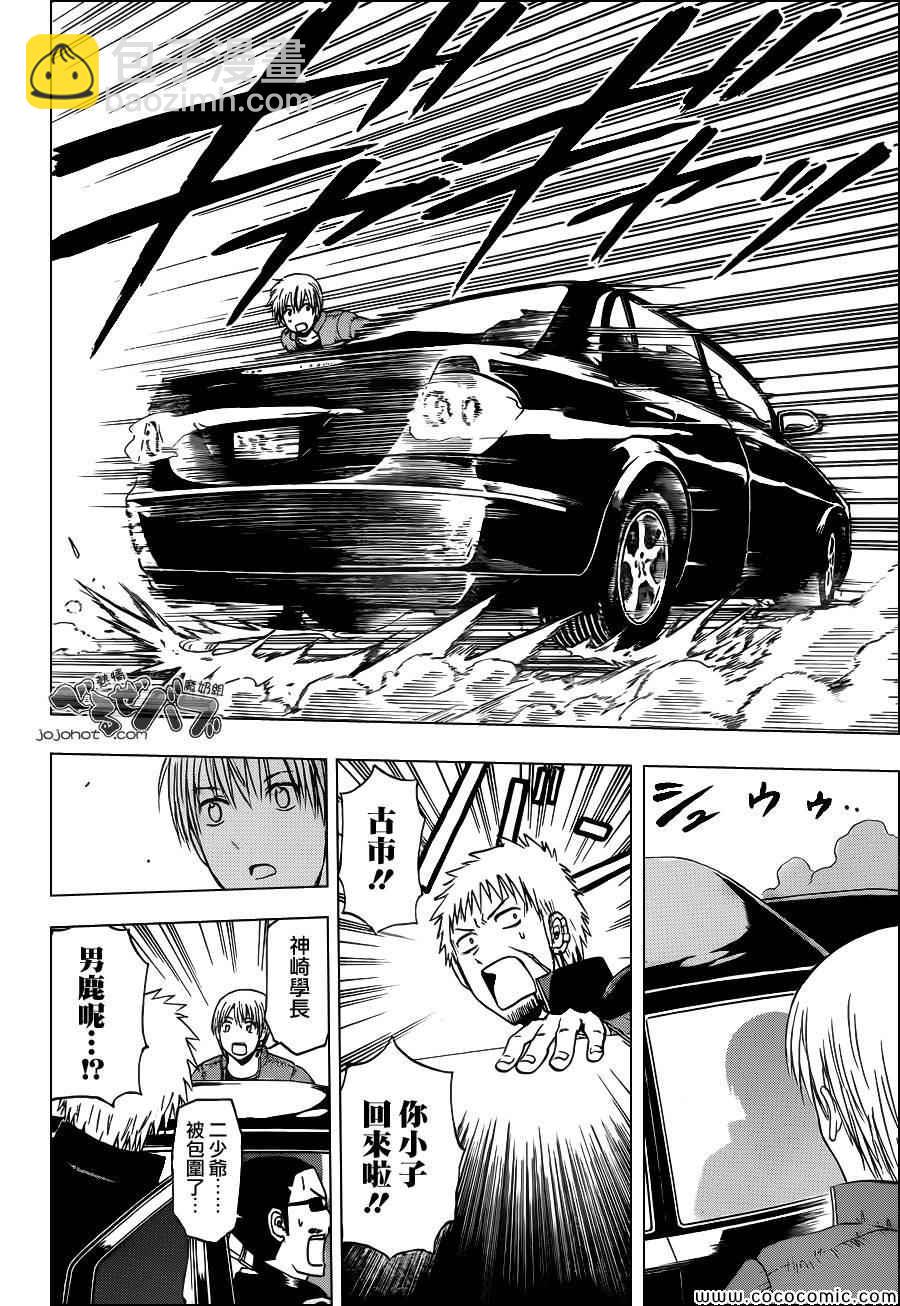 《魔王奶爸》第233话 第8页