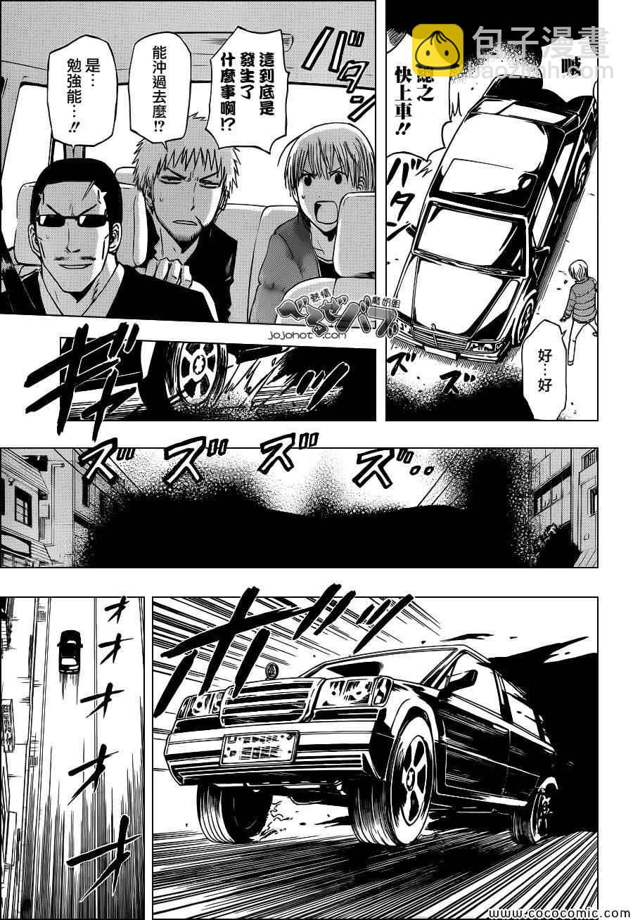 《魔王奶爸》第233话 第9页