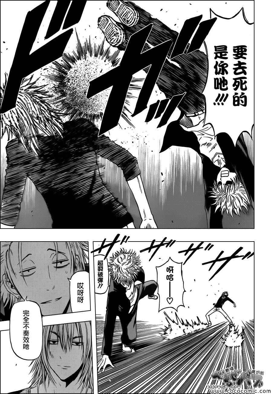《魔王奶爸》第234话 第10页