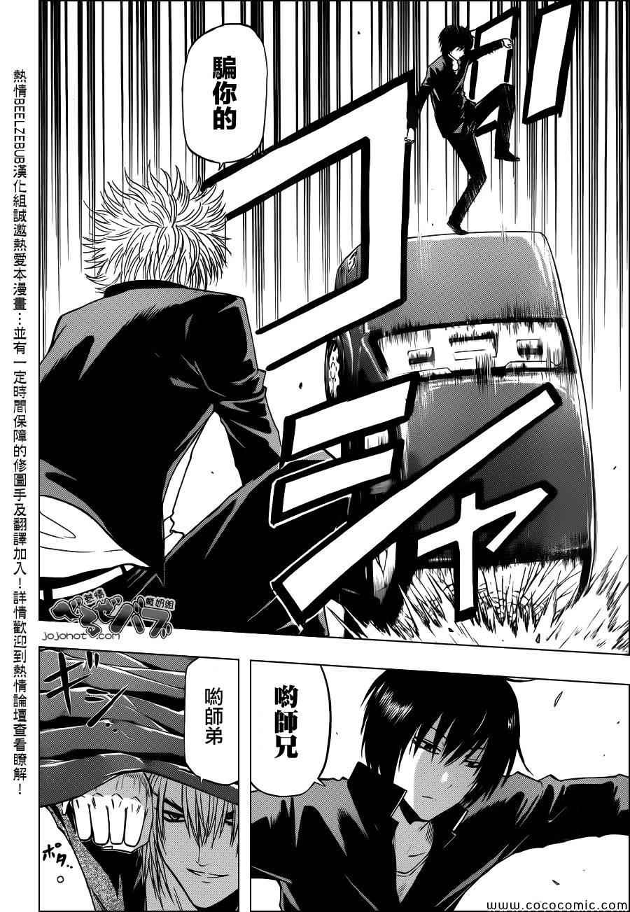 《魔王奶爸》第234话 第11页