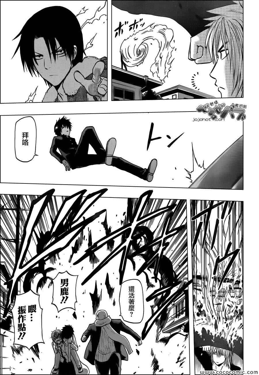 《魔王奶爸》第234话 第12页