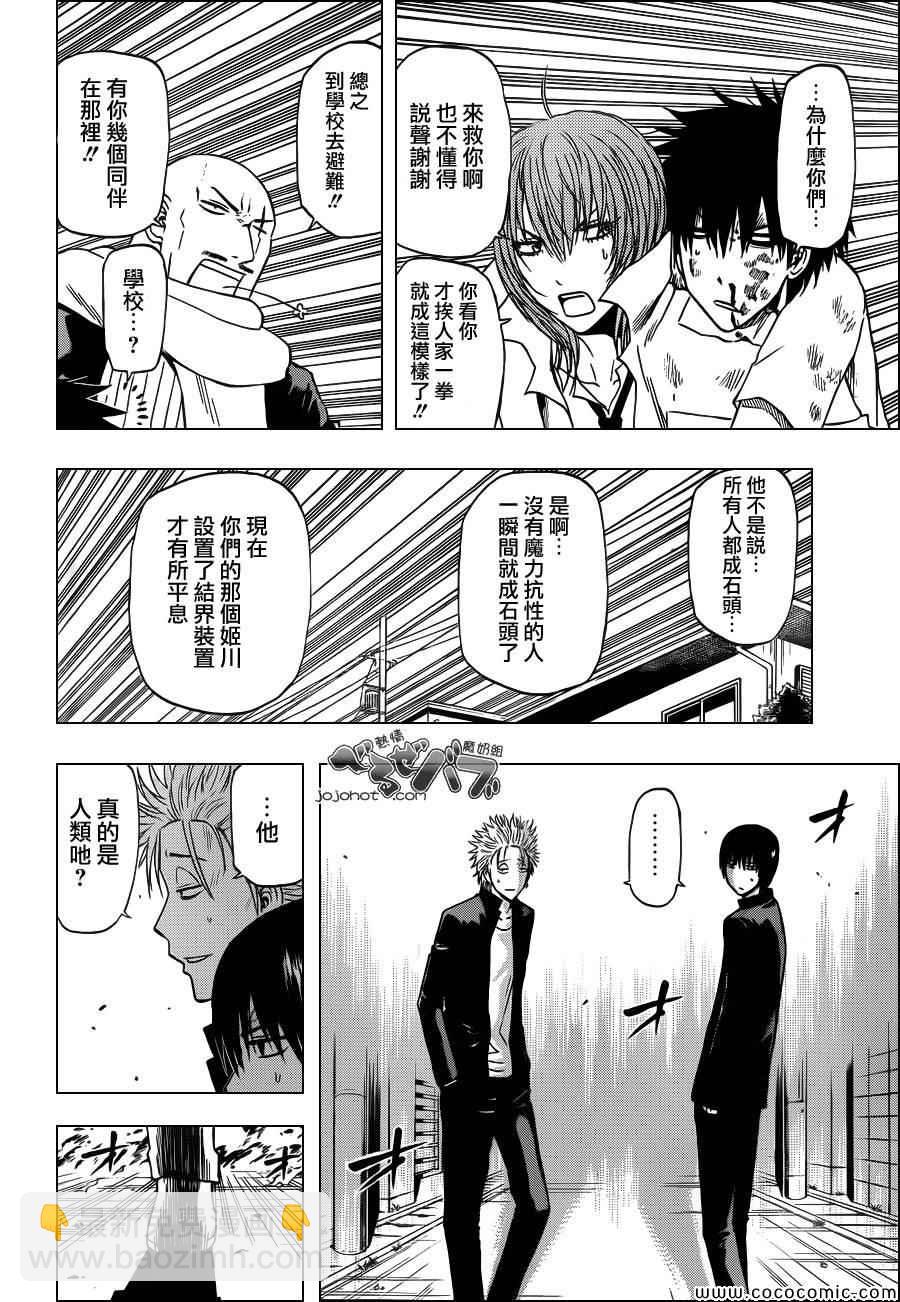 《魔王奶爸》第234话 第13页