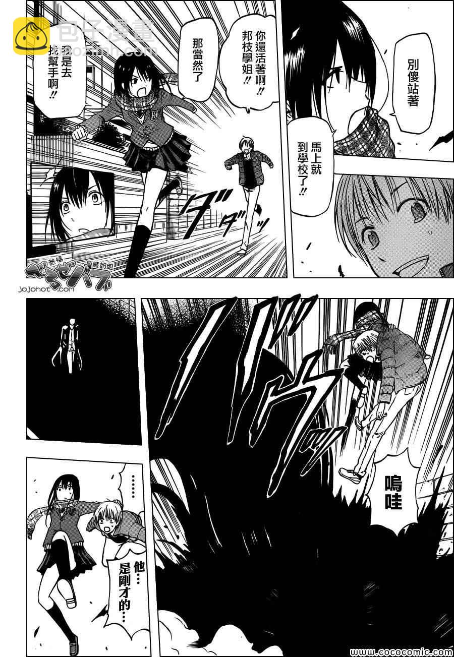 《魔王奶爸》第234话 第17页