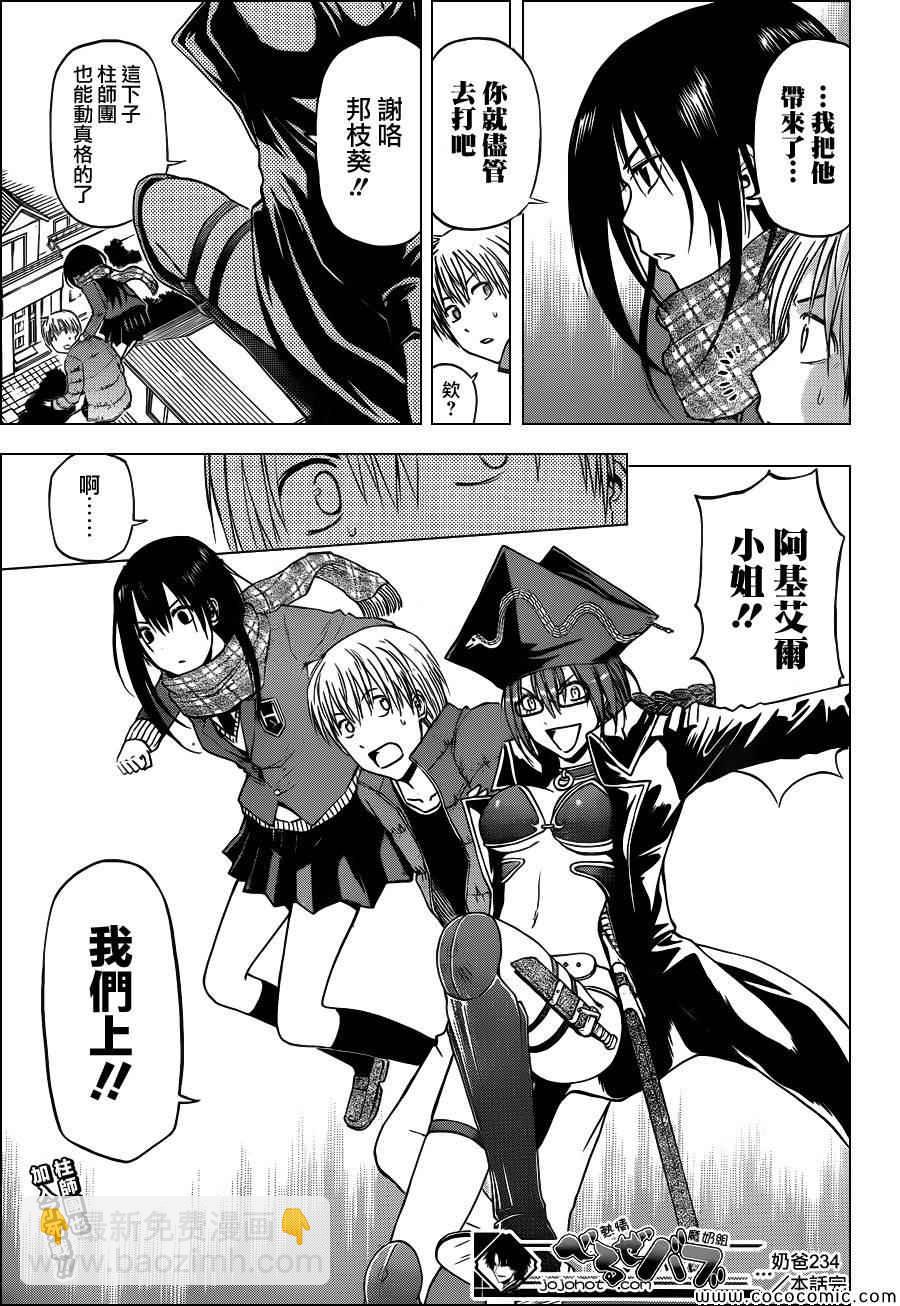 《魔王奶爸》第234话 第18页