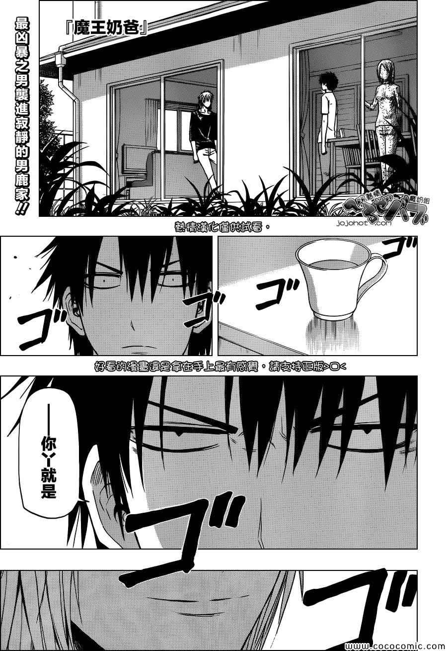 《魔王奶爸》第234话 第1页