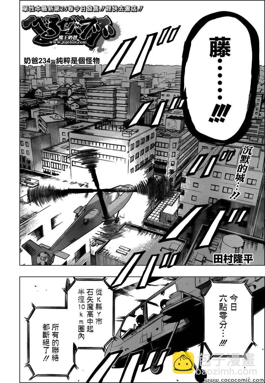 《魔王奶爸》第234话 第2页