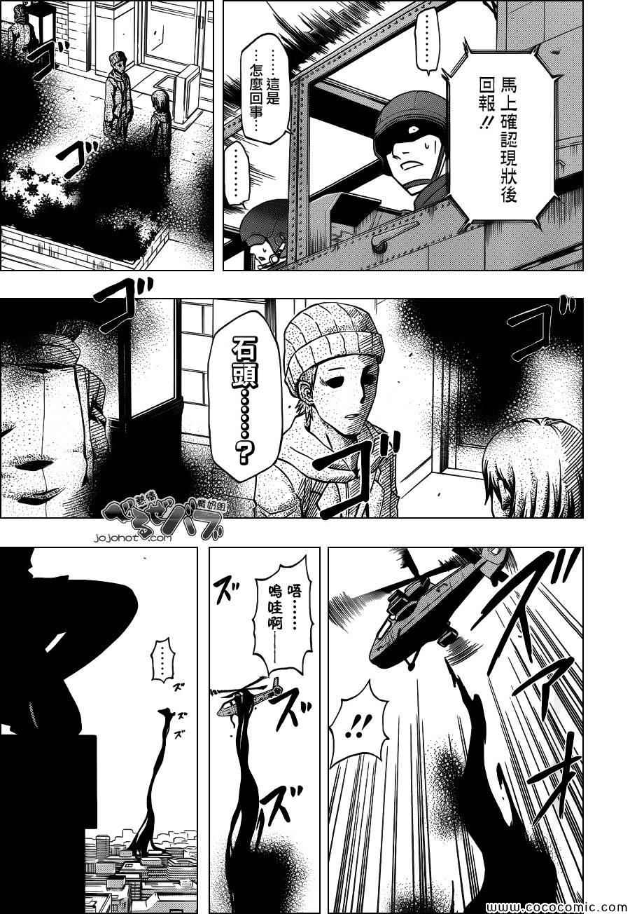 《魔王奶爸》第234话 第3页