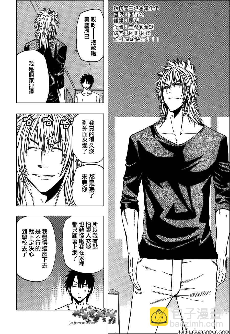 《魔王奶爸》第234话 第4页