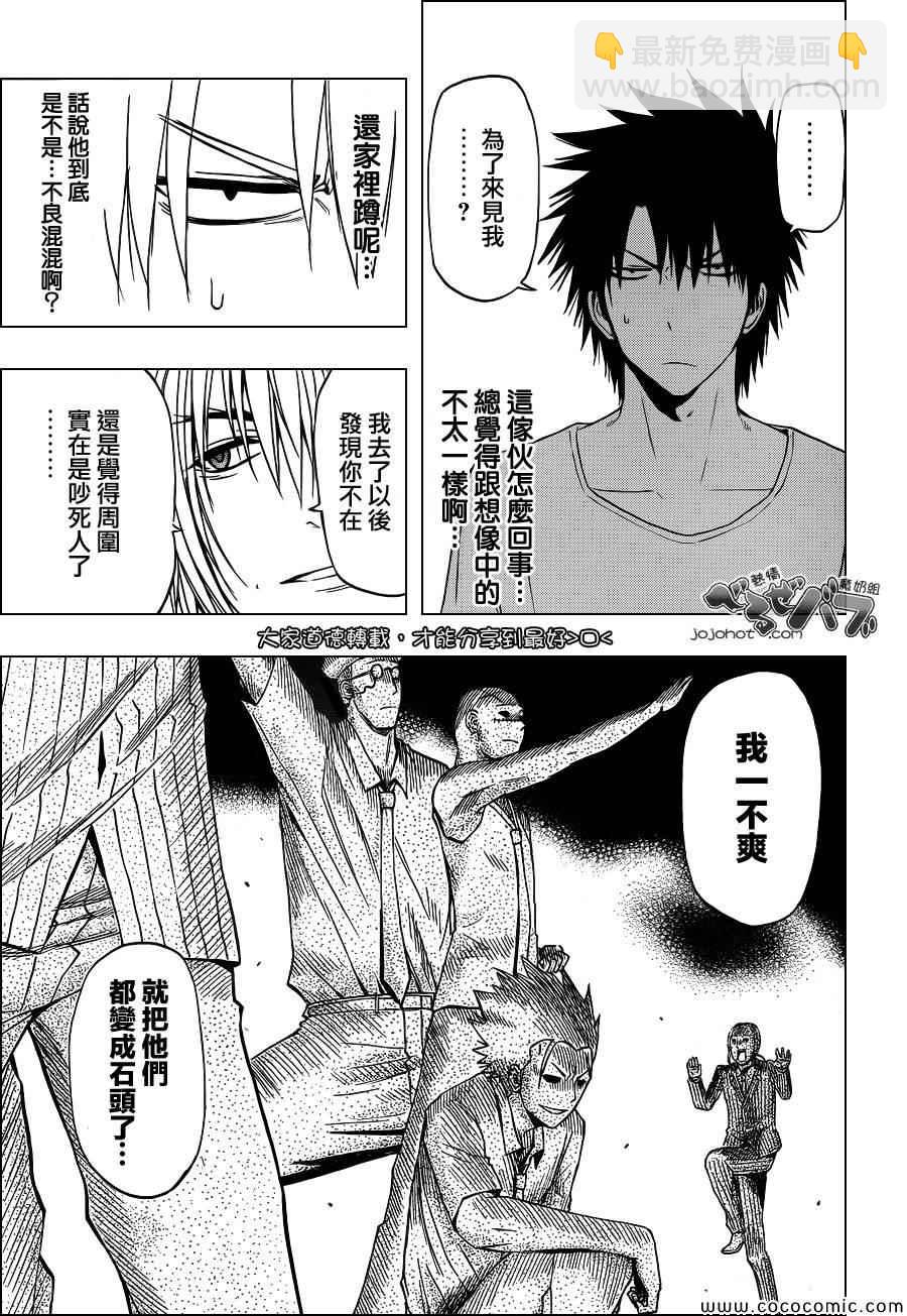 《魔王奶爸》第234话 第5页
