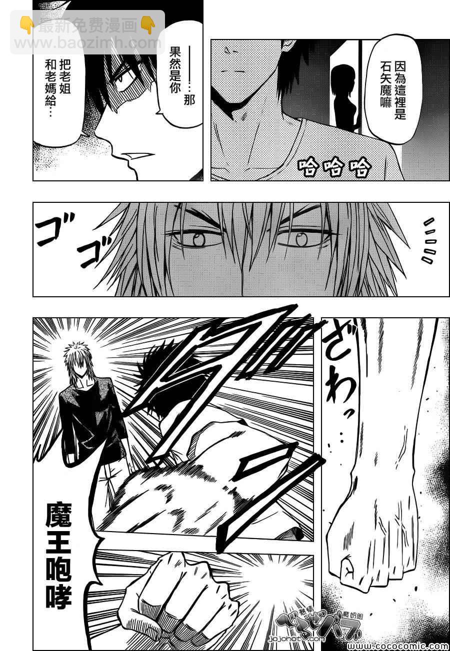 《魔王奶爸》第234话 第6页