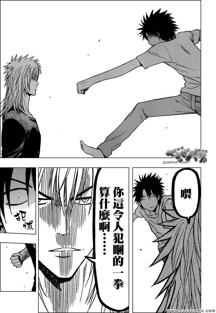 《魔王奶爸》第234话 第7页