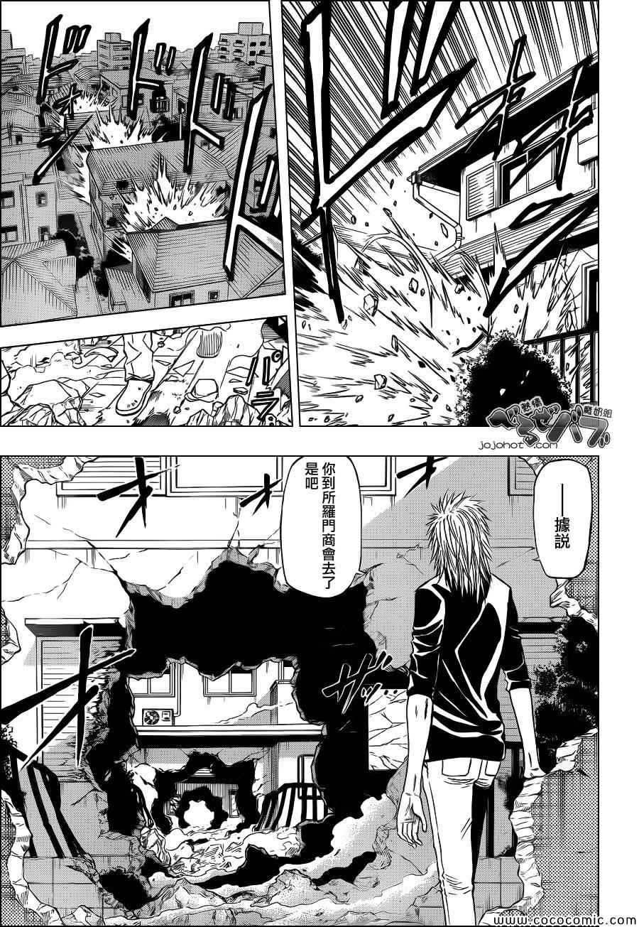 《魔王奶爸》第234话 第8页