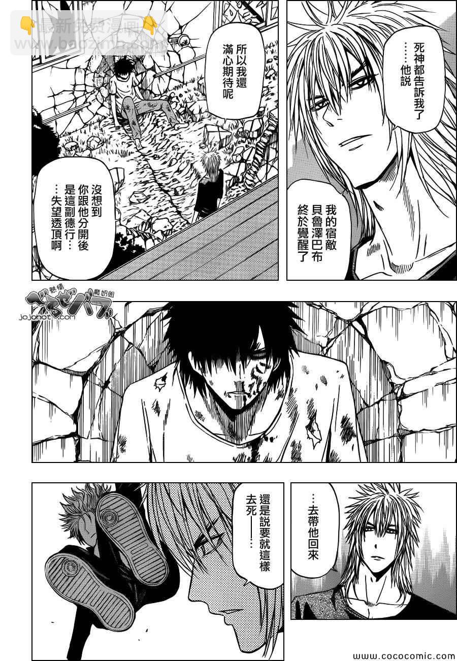 《魔王奶爸》第234话 第9页