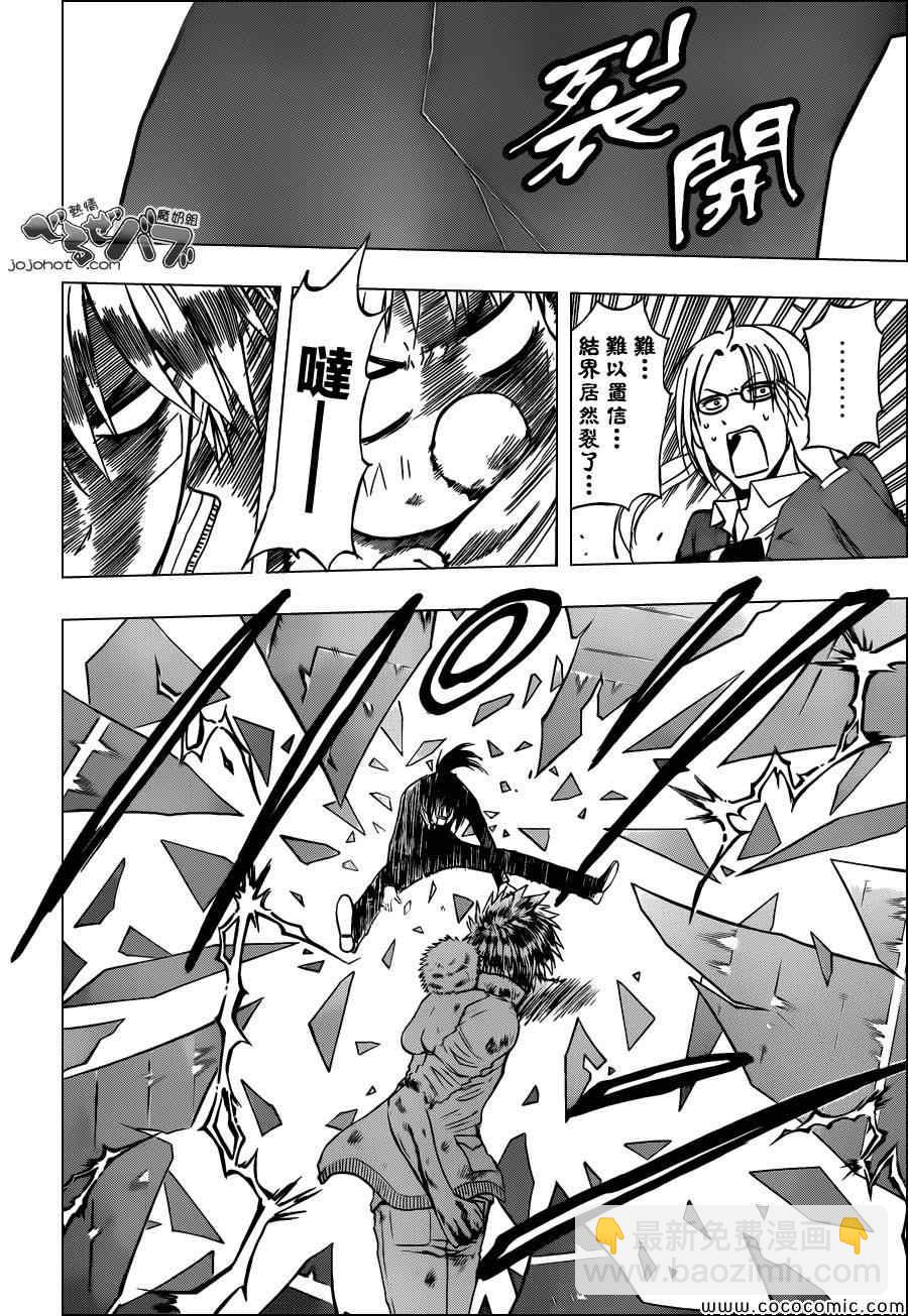 《魔王奶爸》第231话 第10页