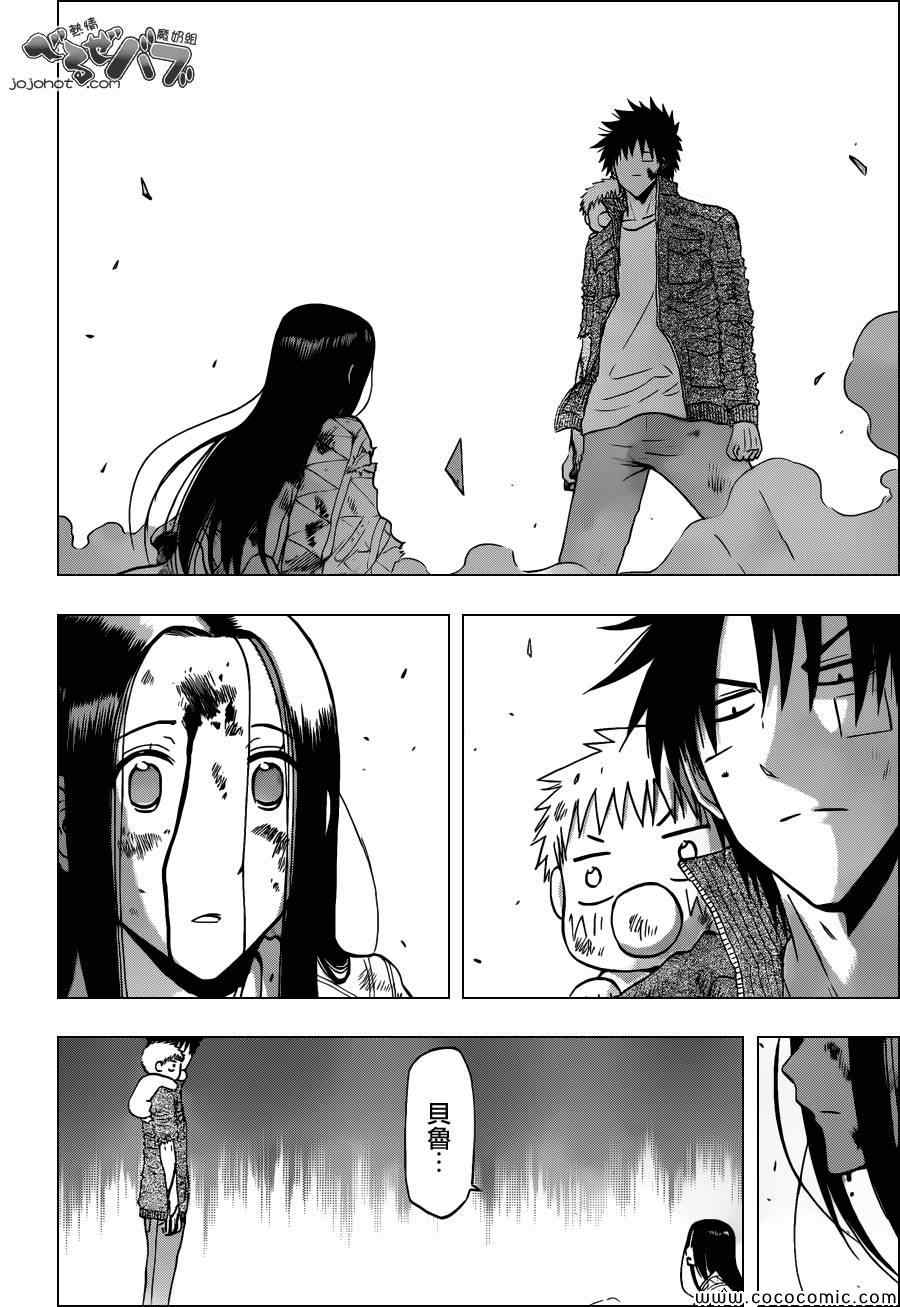 《魔王奶爸》第231话 第12页