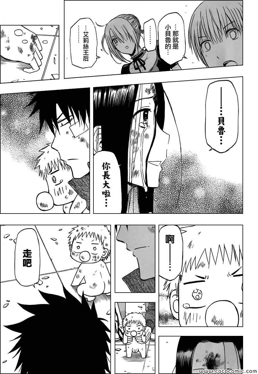 《魔王奶爸》第231话 第13页