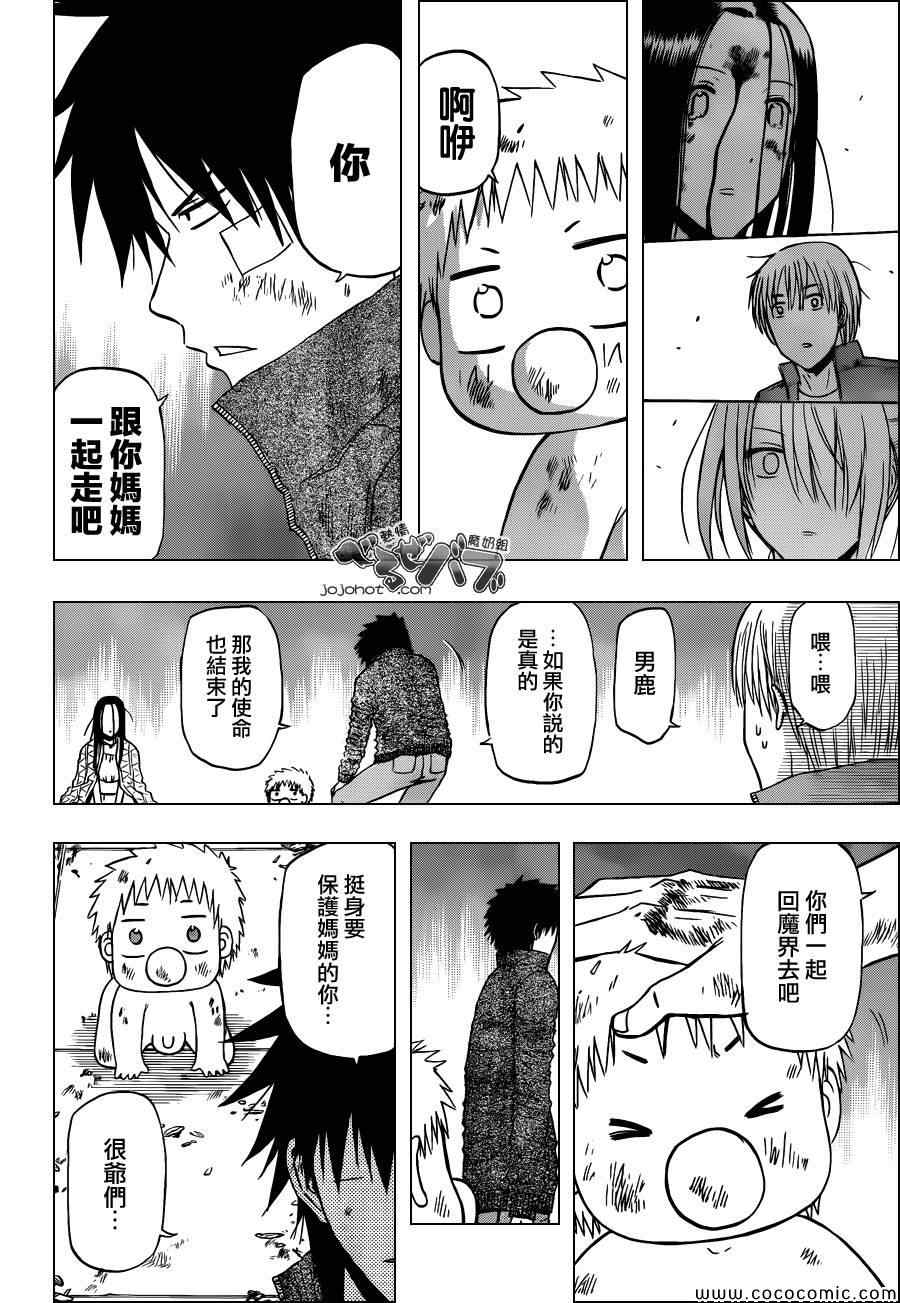 《魔王奶爸》第231话 第14页