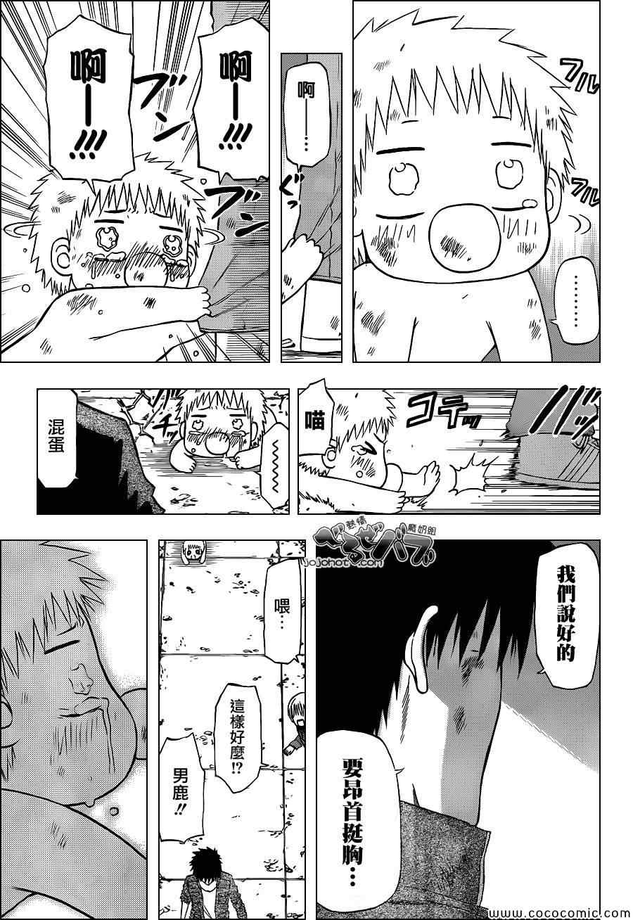 《魔王奶爸》第231话 第15页