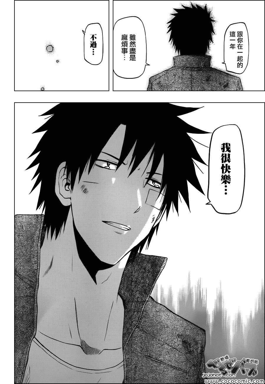 《魔王奶爸》第231话 第17页