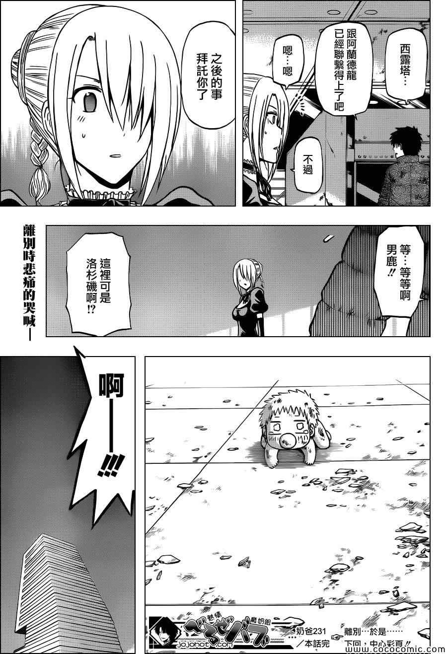 《魔王奶爸》第231话 第18页