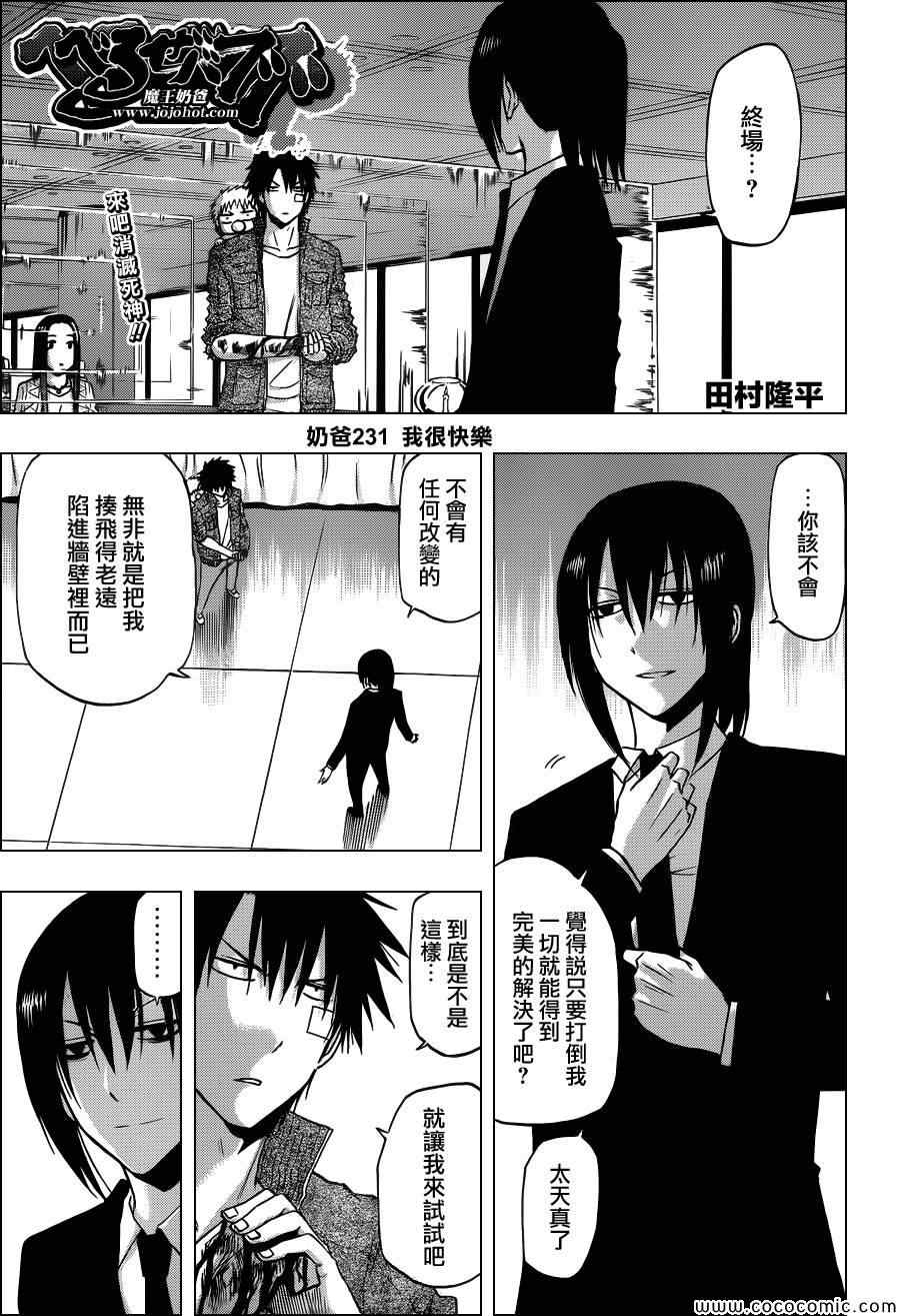 《魔王奶爸》第231话 第1页