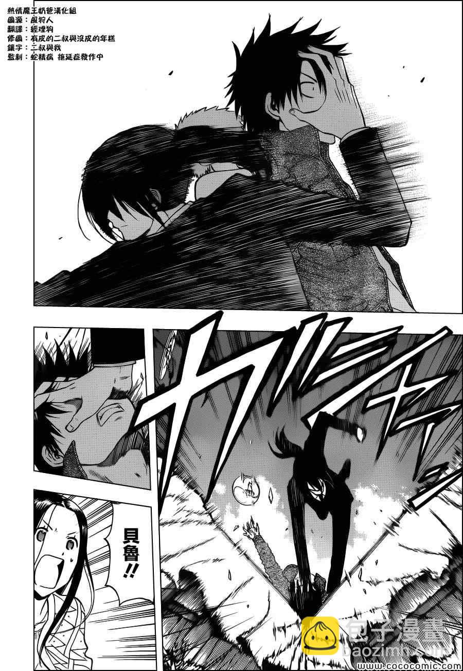 《魔王奶爸》第231话 第2页