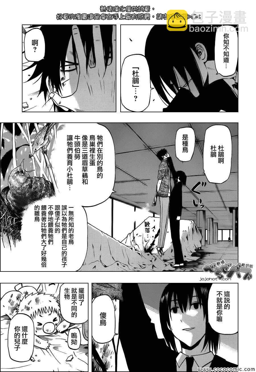 《魔王奶爸》第231话 第3页