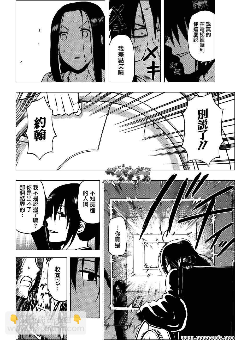 《魔王奶爸》第231话 第4页