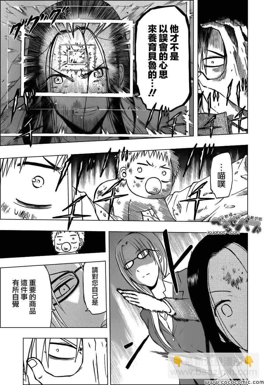 《魔王奶爸》第231话 第5页