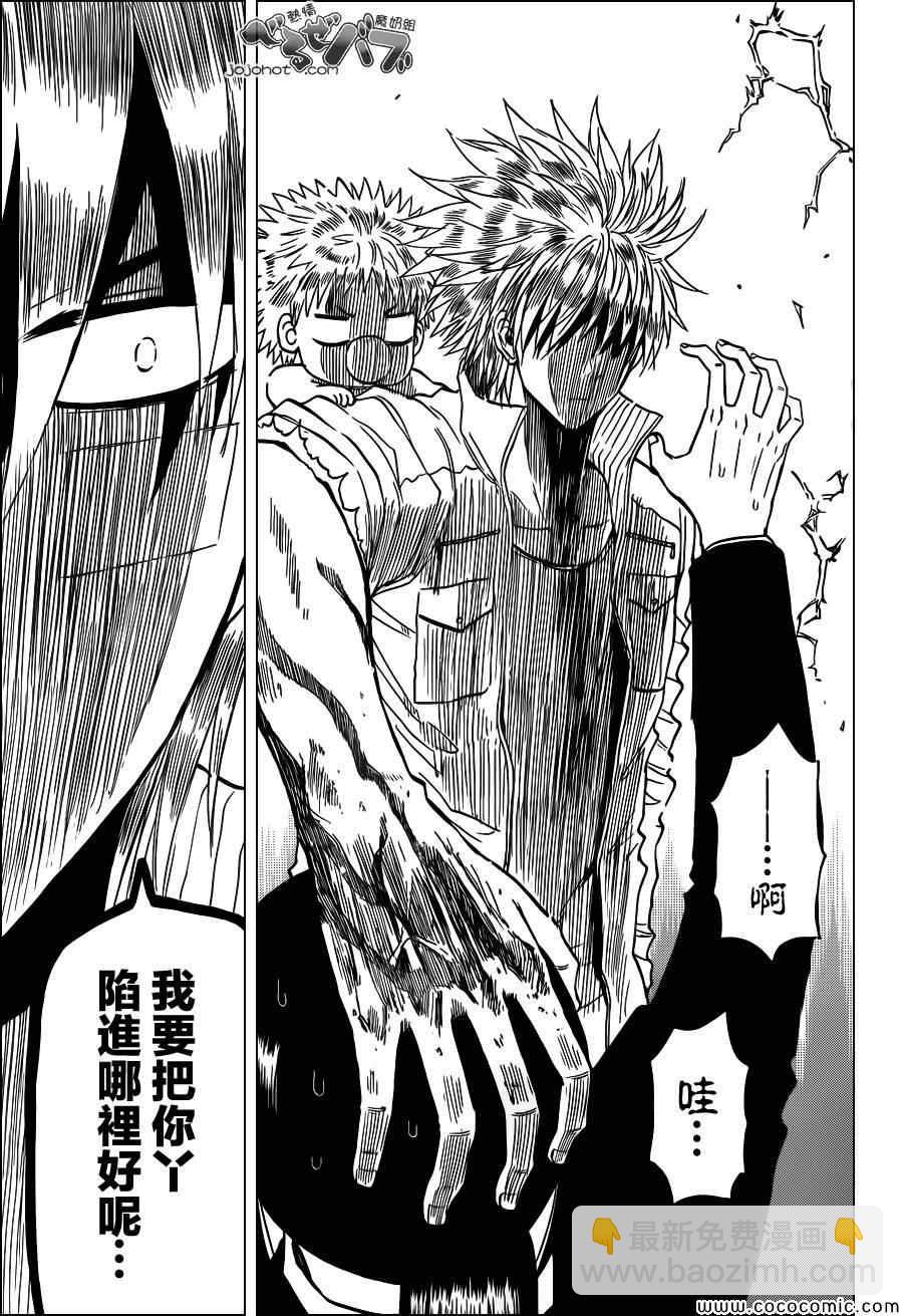 《魔王奶爸》第231话 第7页