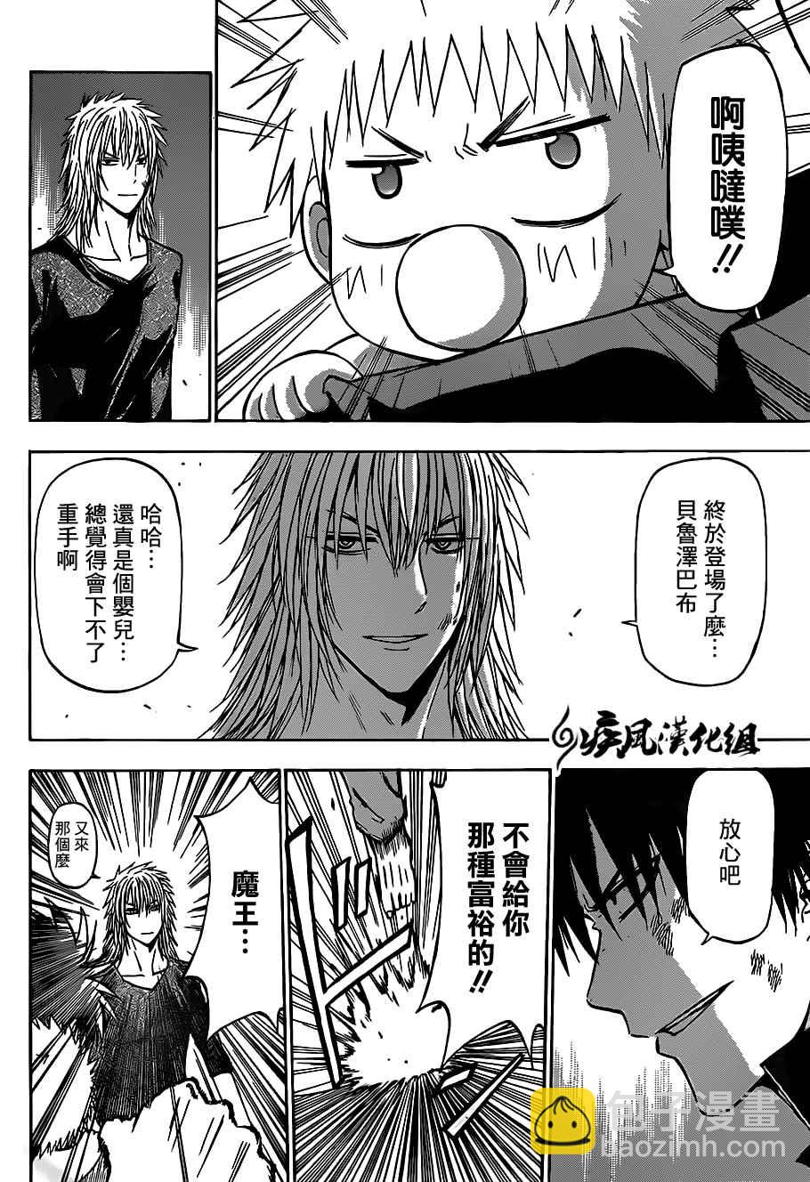 《魔王奶爸》第237话 第10页