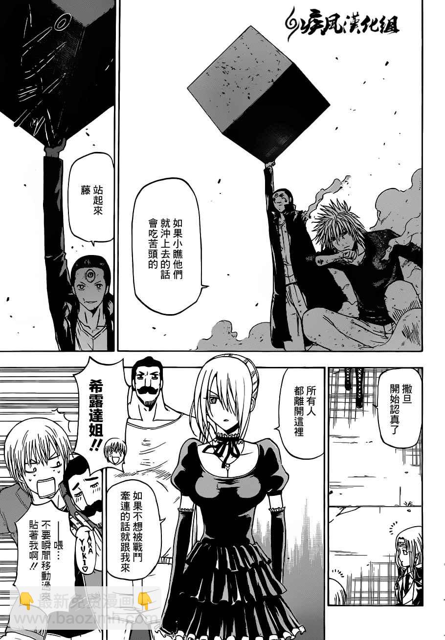 《魔王奶爸》第237话 第15页