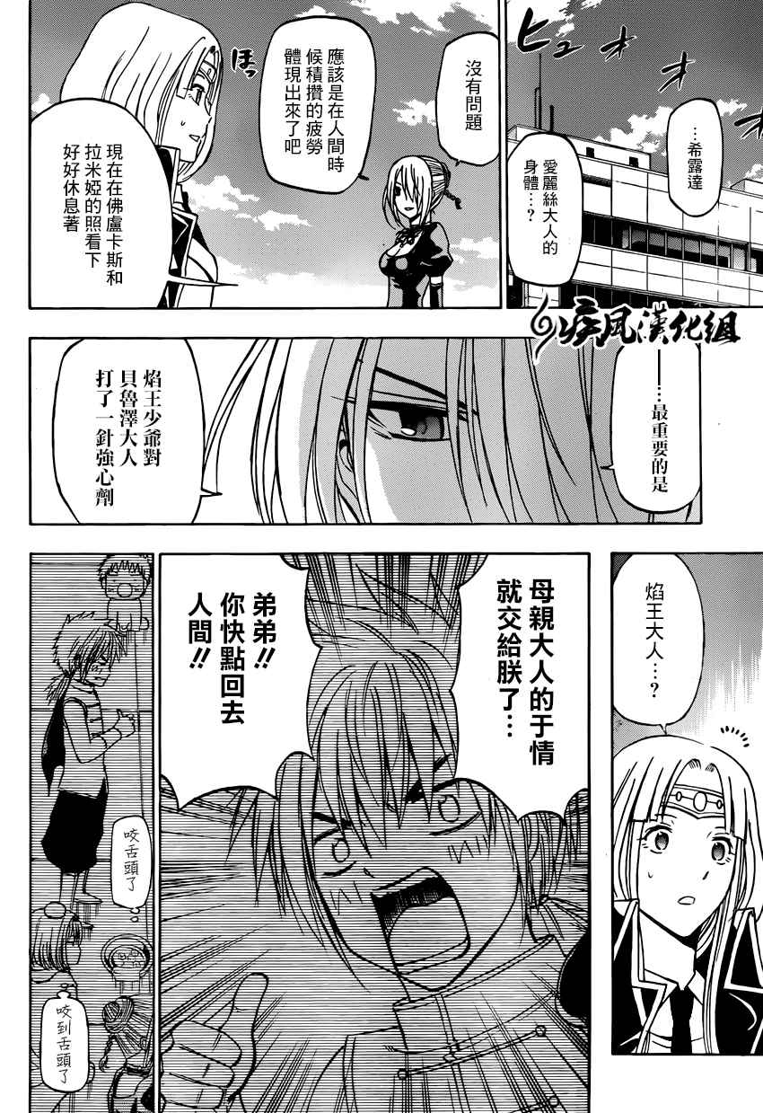 《魔王奶爸》第237话 第16页