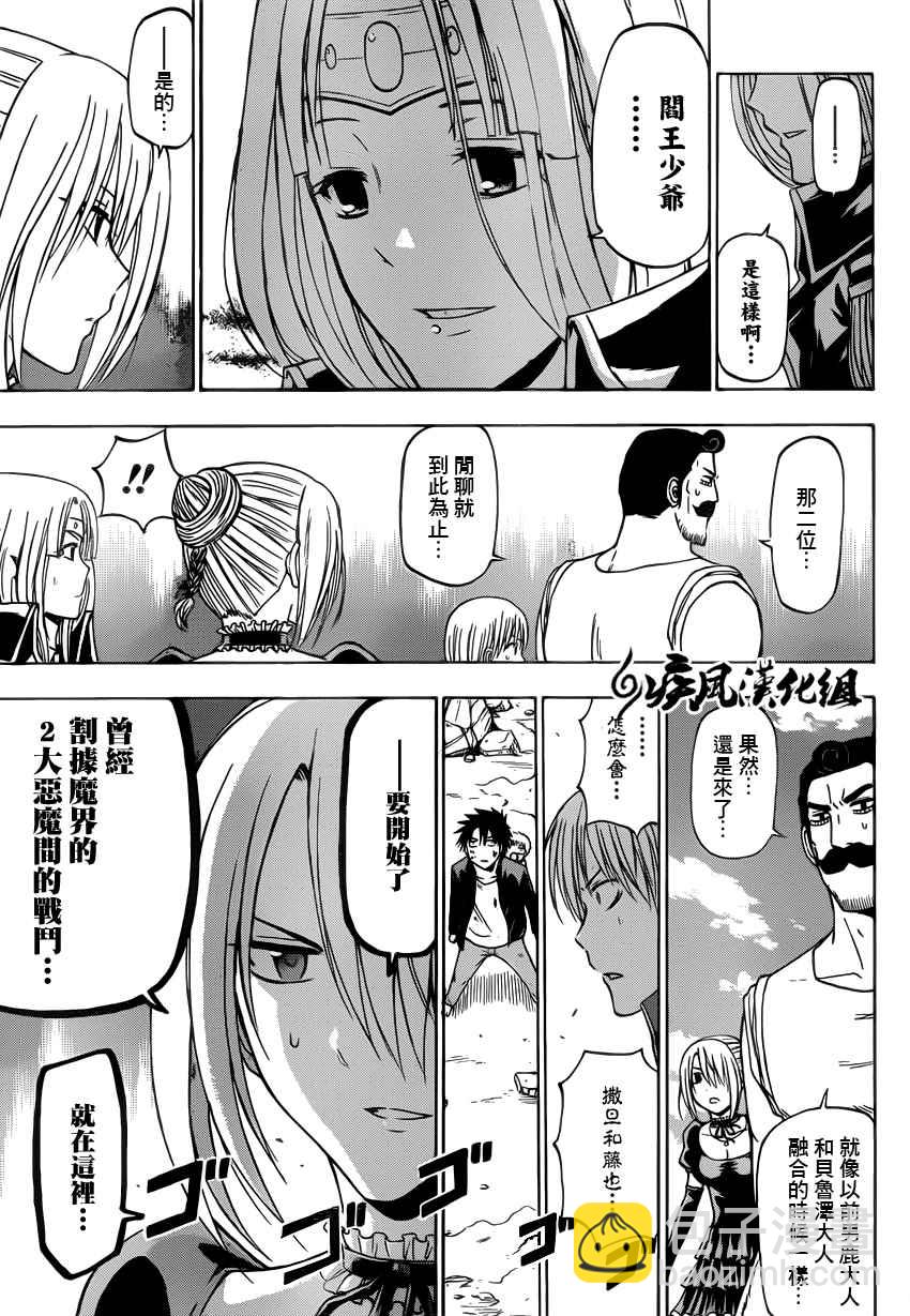 《魔王奶爸》第237话 第17页