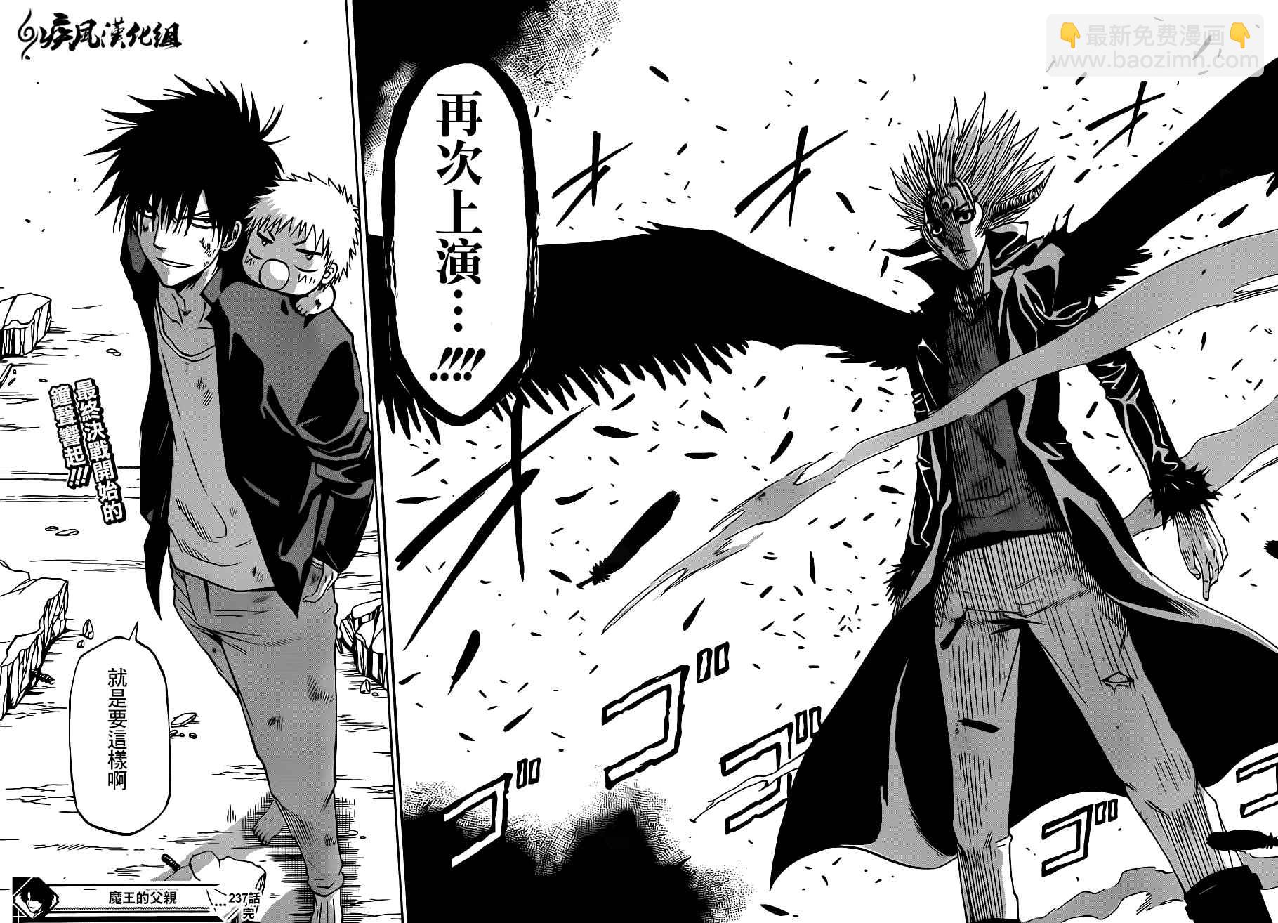 《魔王奶爸》第237话 第18页