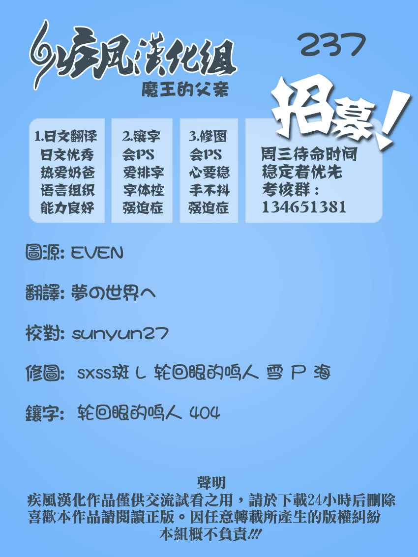 《魔王奶爸》第237话 第19页