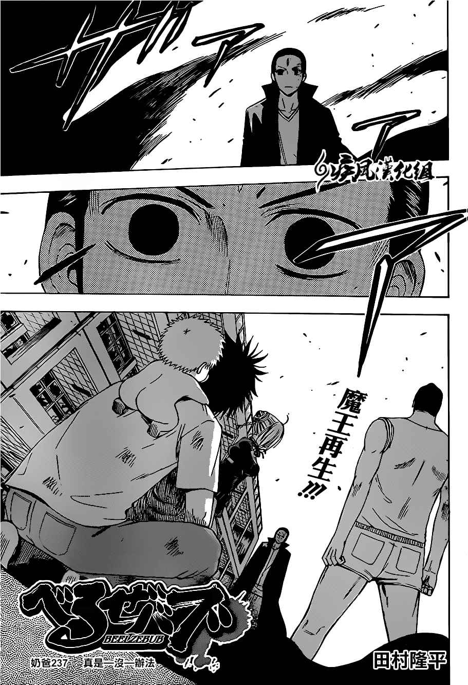 《魔王奶爸》第237话 第1页