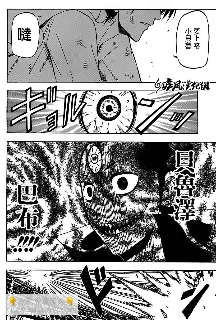 《魔王奶爸》第237话 第2页