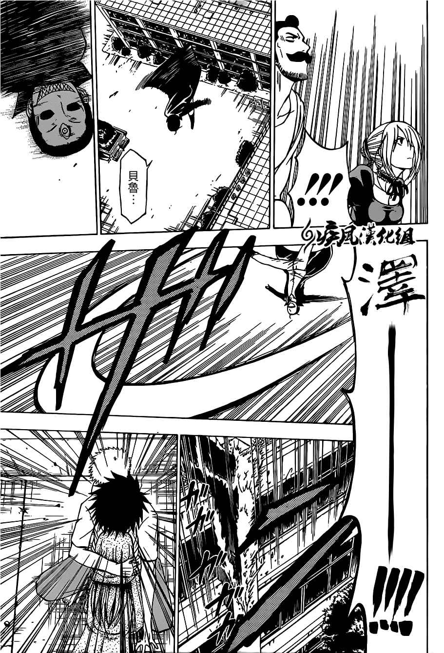 《魔王奶爸》第237话 第3页