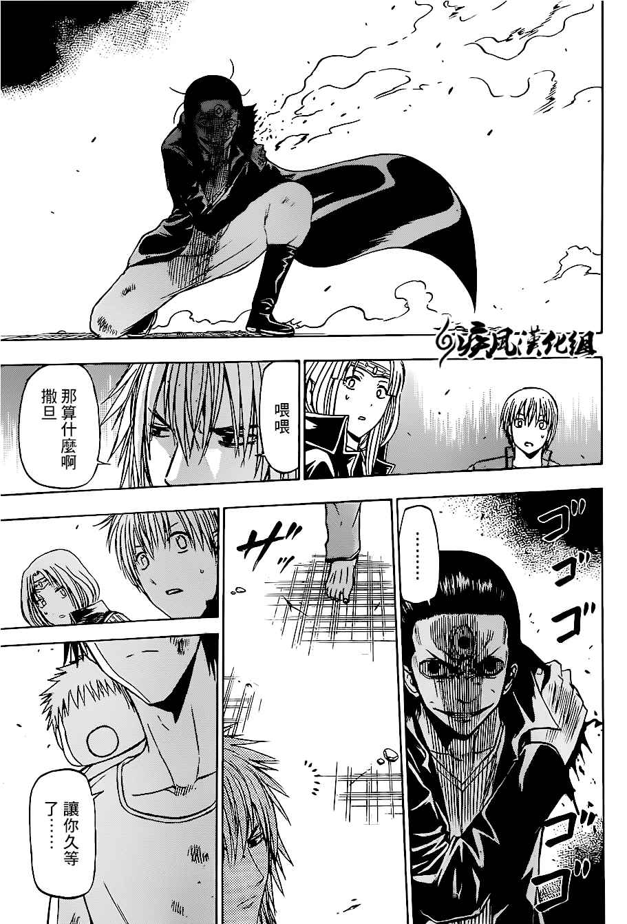 《魔王奶爸》第237话 第5页