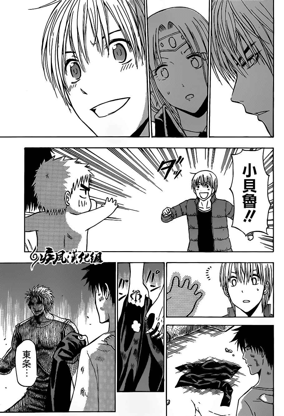 《魔王奶爸》第237话 第7页