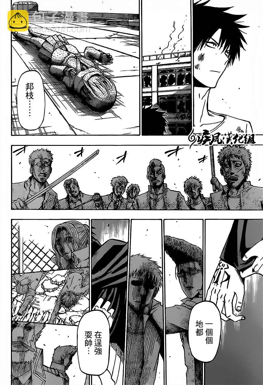 《魔王奶爸》第237话 第8页