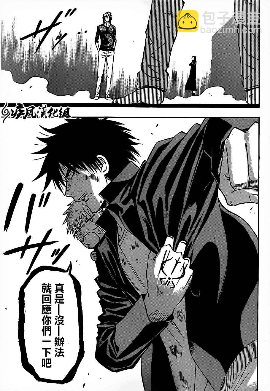 《魔王奶爸》第237话 第9页