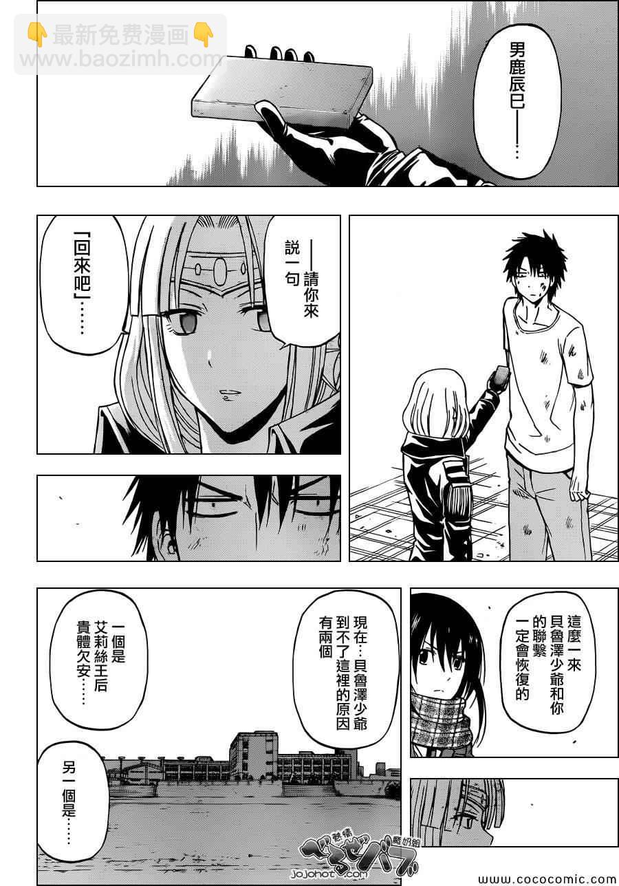 《魔王奶爸》第236话 第10页