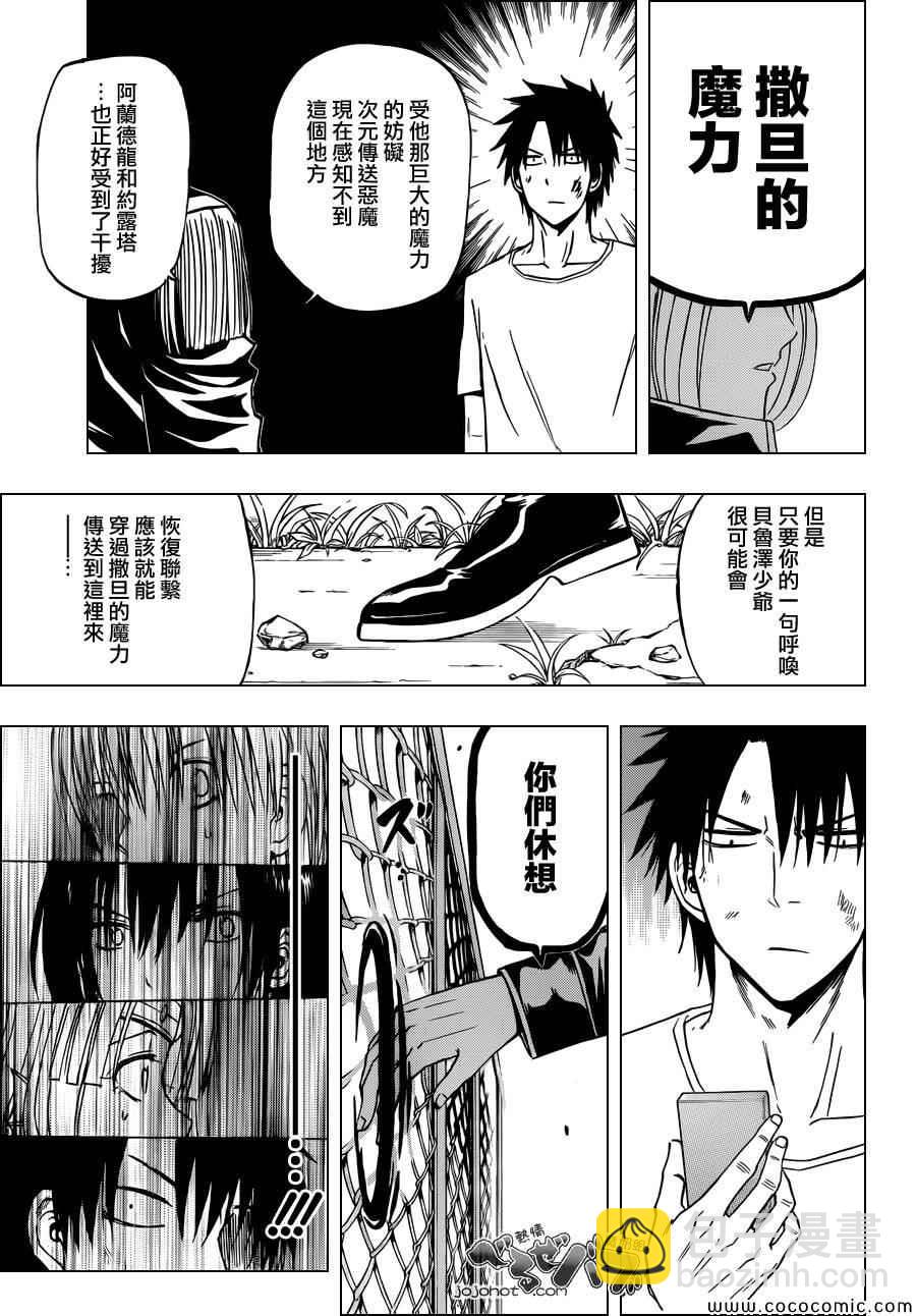 《魔王奶爸》第236话 第11页