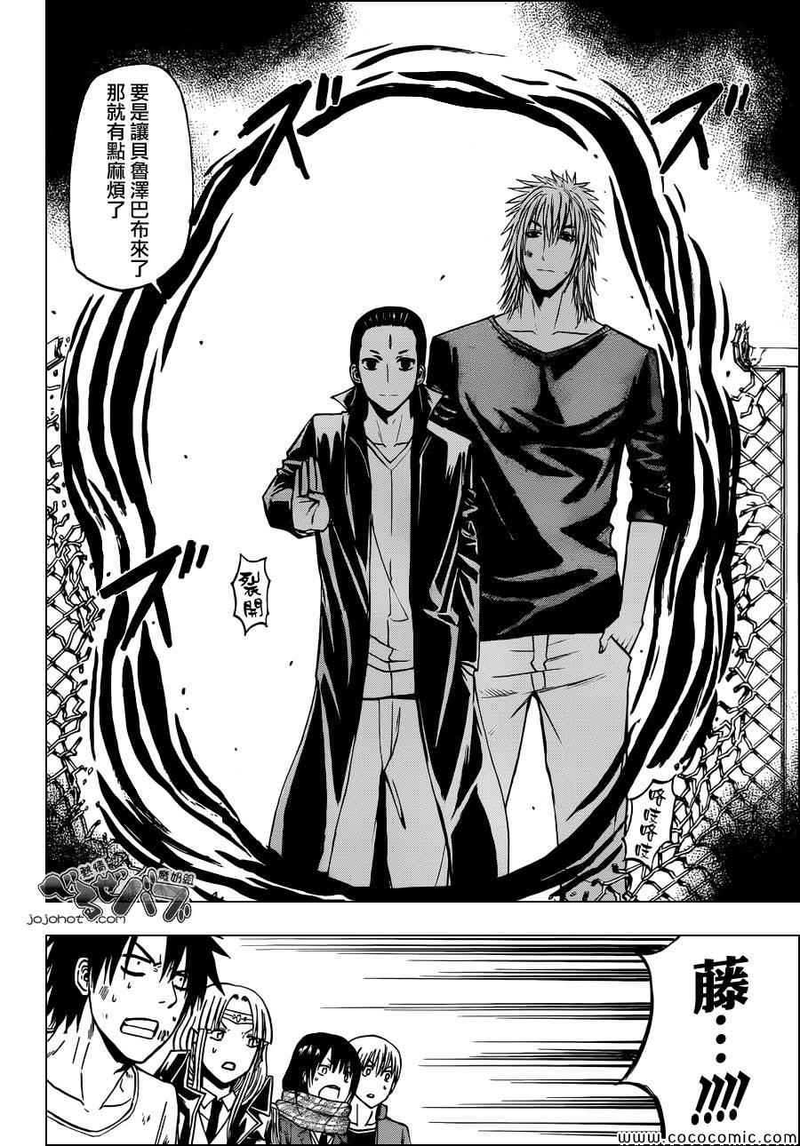 《魔王奶爸》第236话 第12页